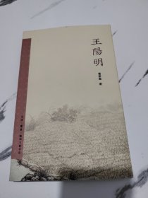 王阳明