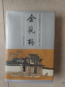 金瓶梅（下册）精装 齐鲁书社