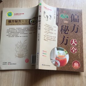 偏方秘方大全 岩鲲