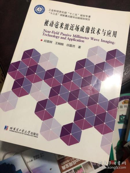 被动毫米波近场成像技术与应用