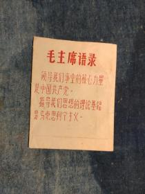 1971年 西安东风摄影部照片袋  带毛主席语录，口号语，东风摄影部对号单、地址及电话