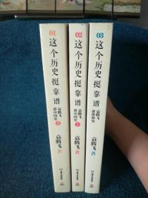 这个历史挺靠谱：袁腾飞讲历史 01.02.03（全三册）附光盘（包邮）