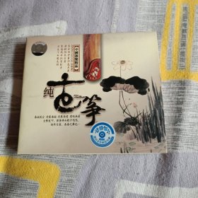 中国器乐精品 纯古筝 2CD