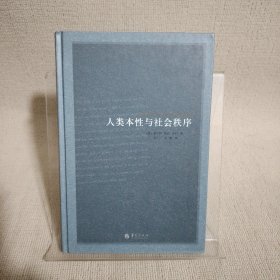 人类本性与社会秩序