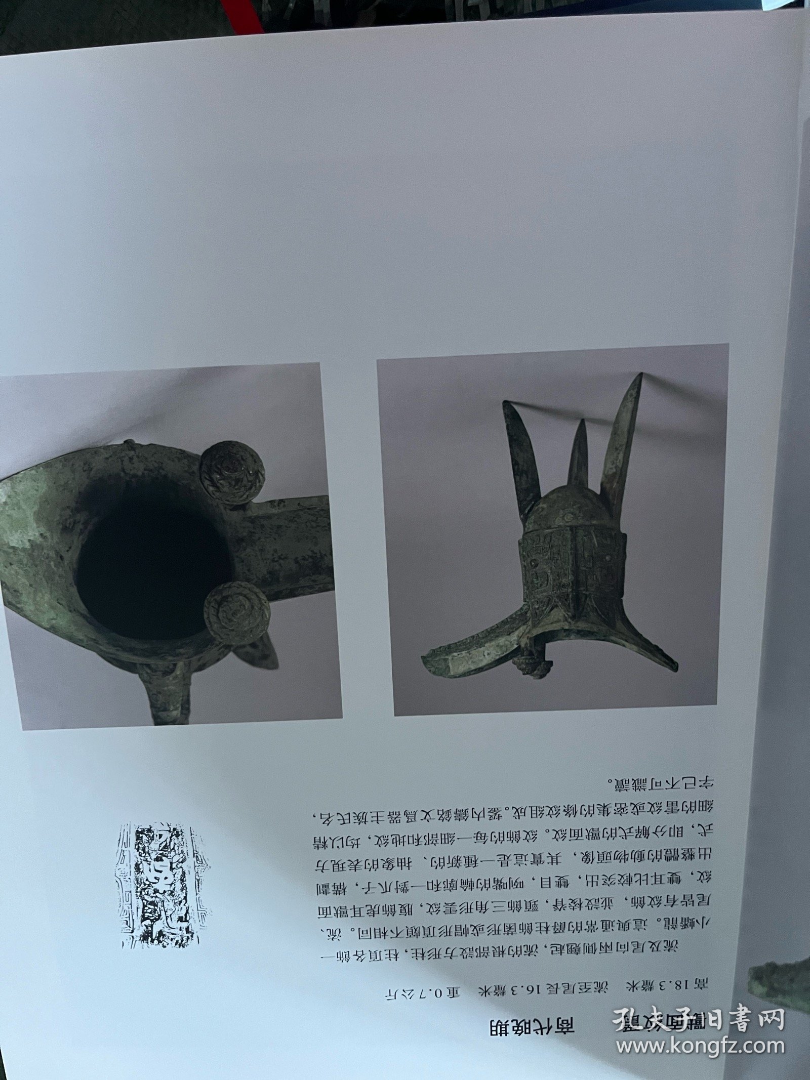 夏商周青铜器研究-夏商篇 下册