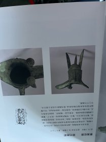夏商周青铜器研究-夏商篇 下册