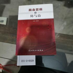 腦血管病的防與治