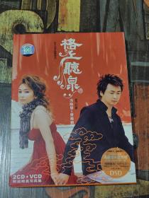 格上听泉冯晓泉曾格格天上人间2CD＋1Vcd（上图多仔细看）