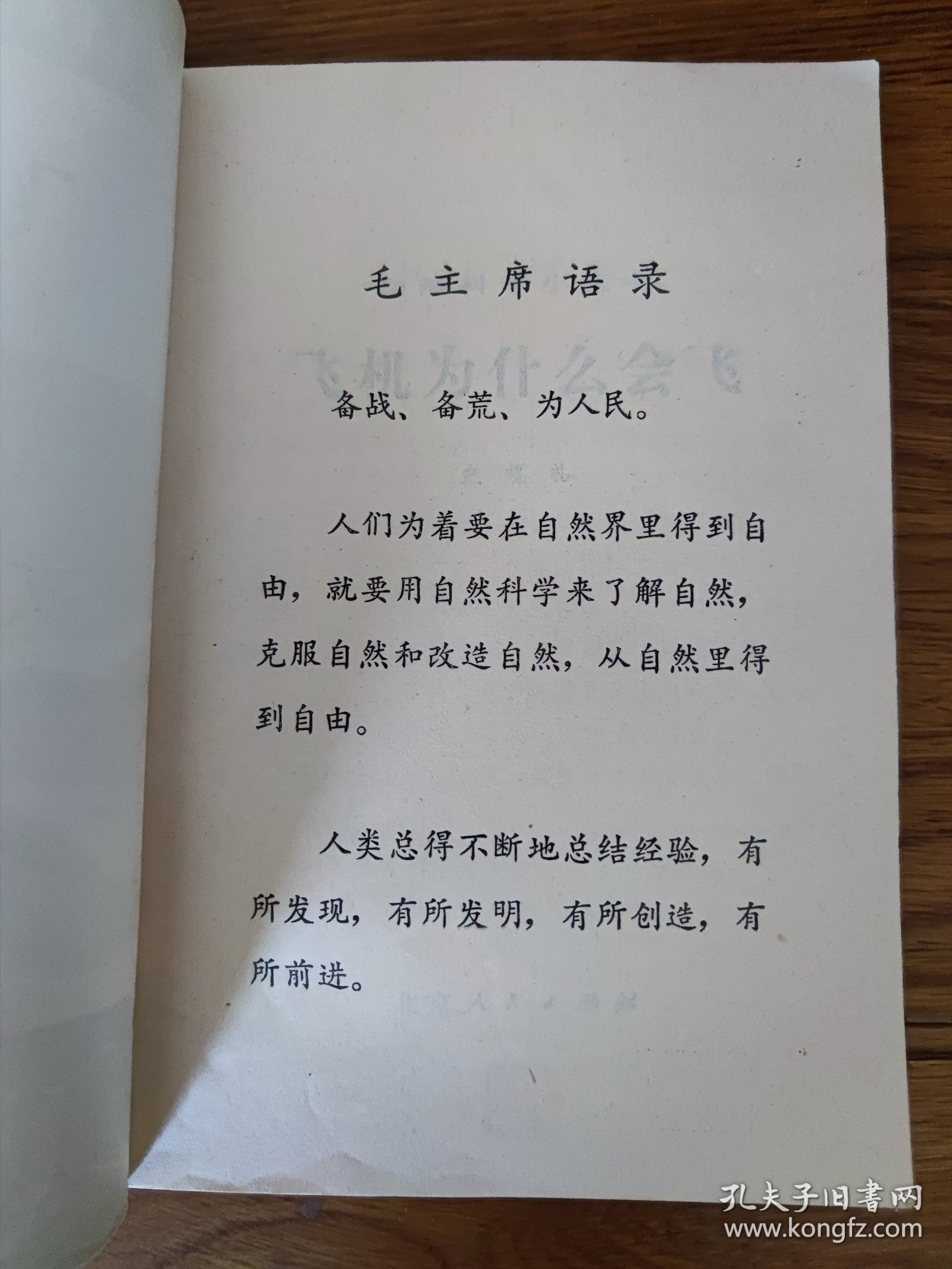 《飞机为什么会飞》