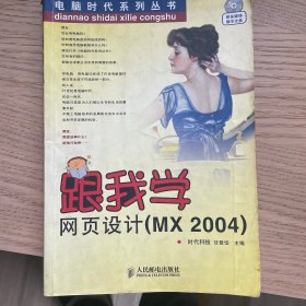 跟我学网页设计MX2004