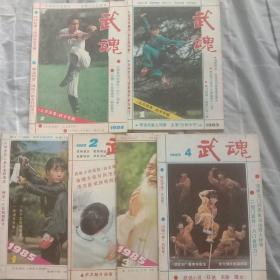 武魂（1983－1991年)42本