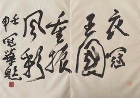 同一册页来源：中央美院教授高冠华题词（保真）