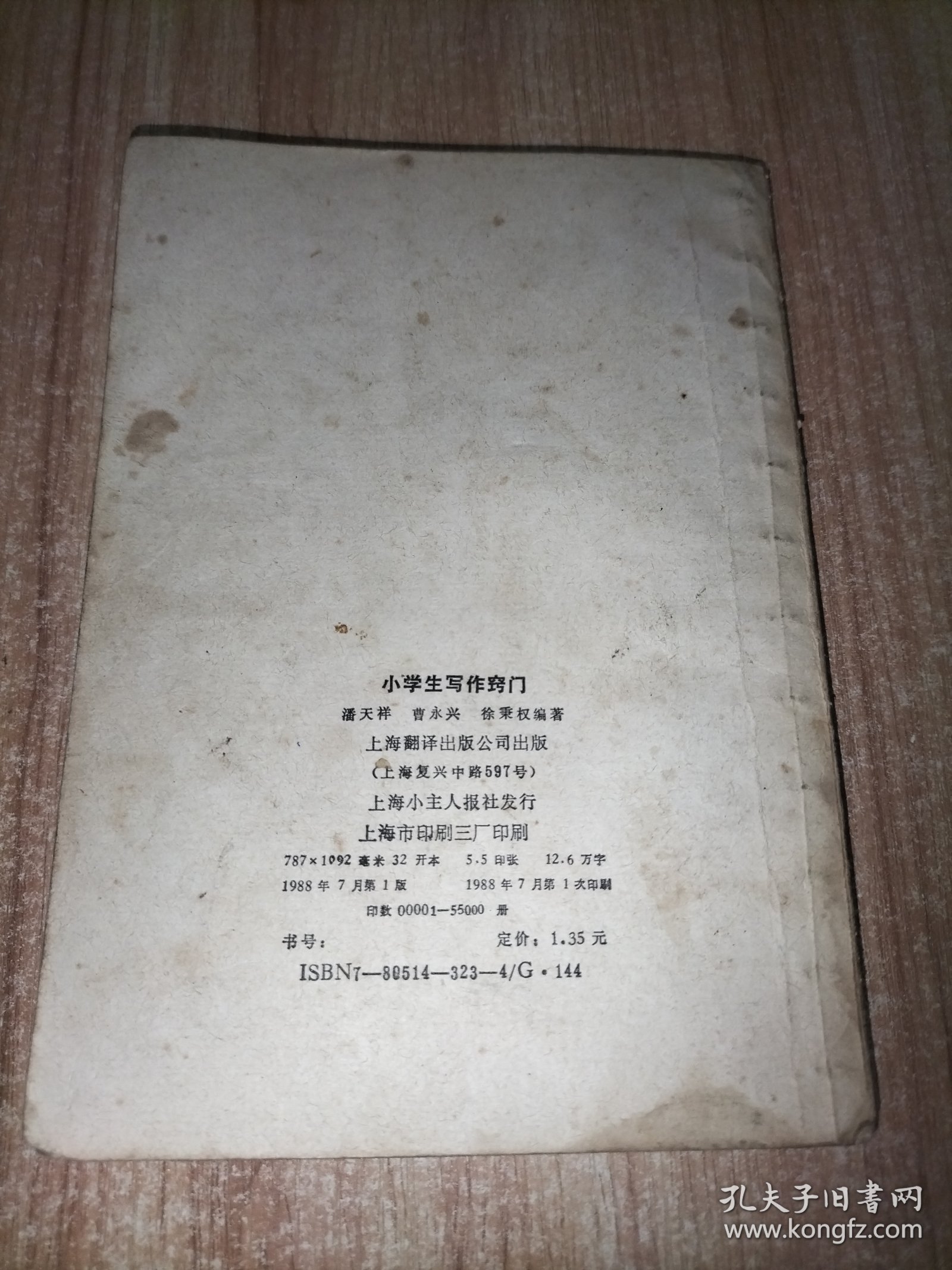 小学生写作窍门