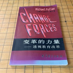 变革的力量：透视教育改革