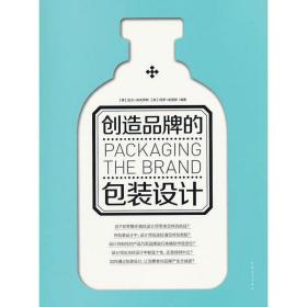 创造品牌的包装设计