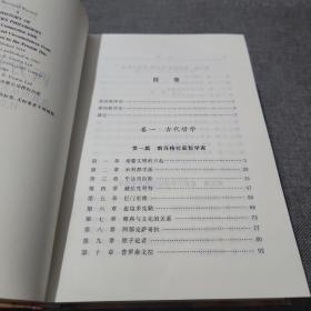 西方哲学史 上下（商务印书馆汉译名著权威全译本，精装典藏版）