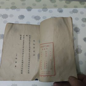 1949年版 二万五千里长征（这个版本比较少见）