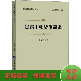 貴霜王朝貨幣簡史