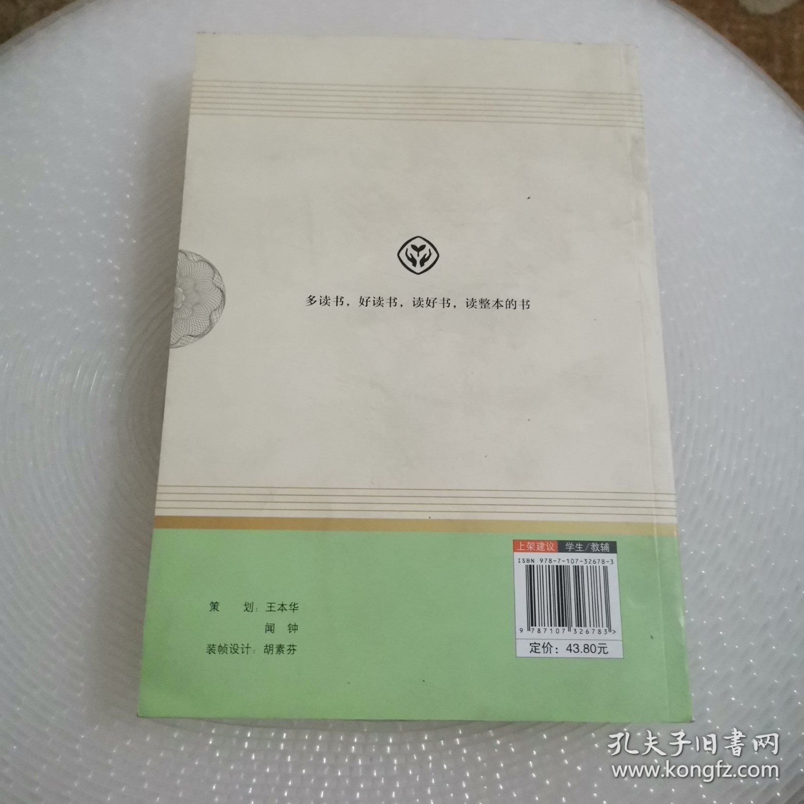 唐诗三百首 名著阅读课程化丛书 九年级上册