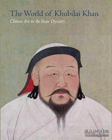 world of khubilai khan 忽必烈时代的文物展 近乎全新 护封薄膜都在