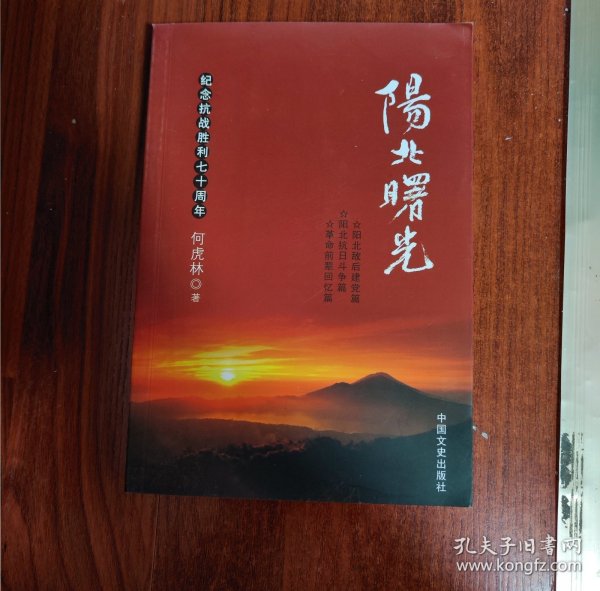 陽北曙光