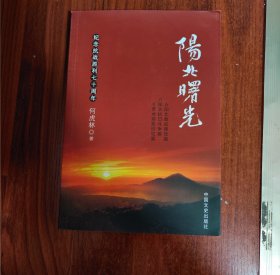陽北曙光