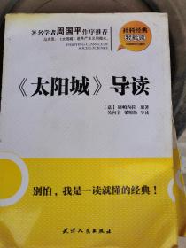 社科经典轻松读：《太阳城》导读