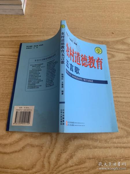 农村道德教育五言歌