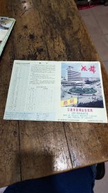 1989年成都交通食宿商业总览图