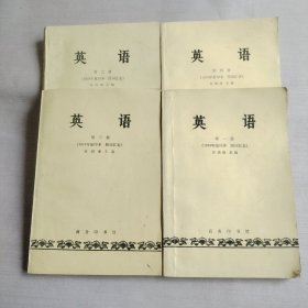 英语（1—4册）