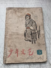 少年文艺