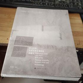 尘光——浙江大学艺术与考古博物馆的诞生