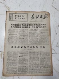 长江日报1969年7月16日