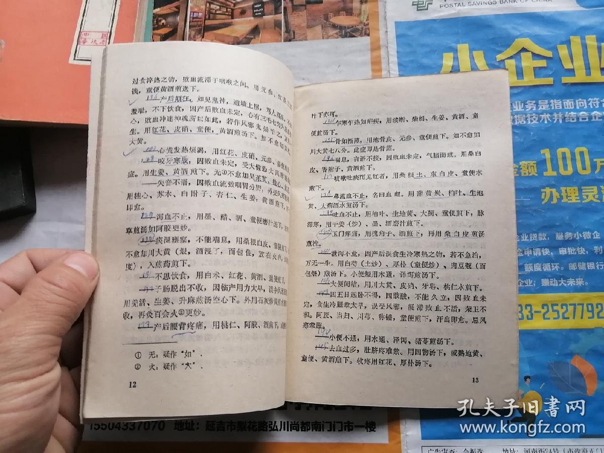 黑神丸仙方（珍本医籍丛刊）