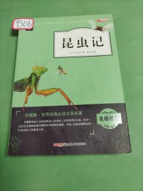 昆虫记