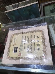 1956年冶金工业部哈尔滨土木建筑工程学校毕业证书