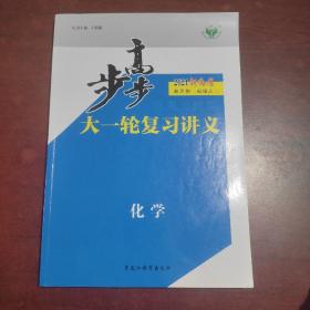 步步高. 高考总复习. 化学