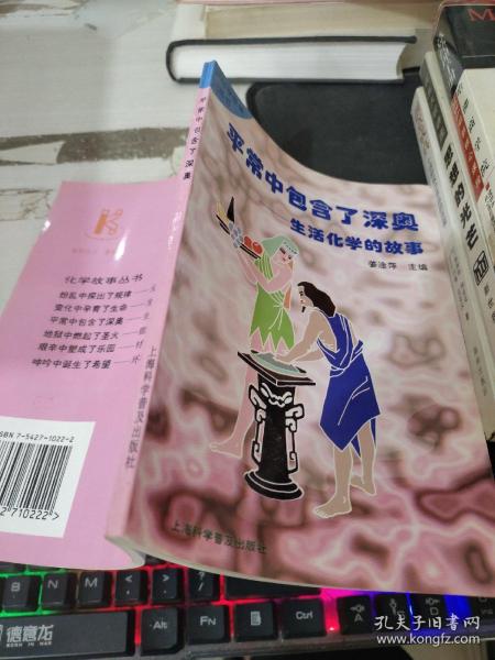 平常中包含了深奥:生活化学的故事