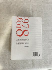 激荡四十年:中国企业1978—2018(全三册)