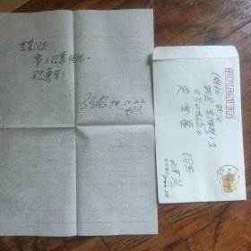 第二次握手作家张扬信札一页带封