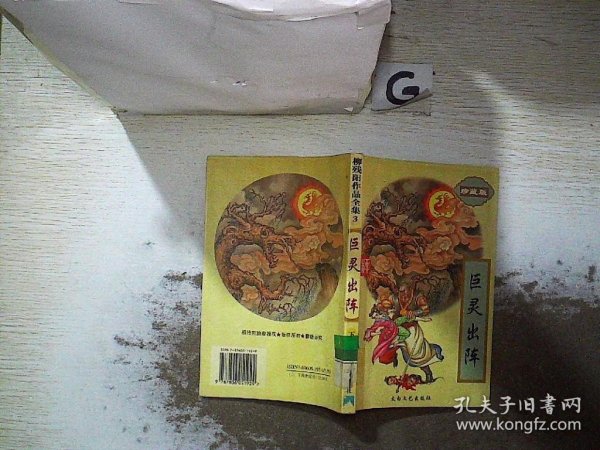 巨灵出阵（下）珍藏版·..