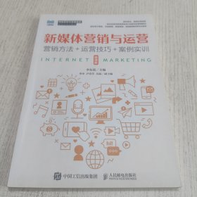 新媒体营销与运营