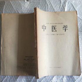 中医学(有笔记注释)