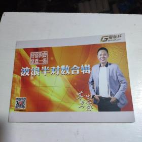 波浪半对数合辑