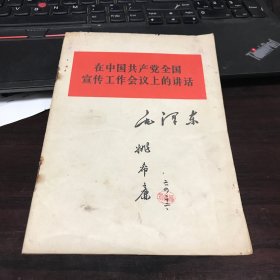 在中国共产党全国宣传工作会议上的讲话