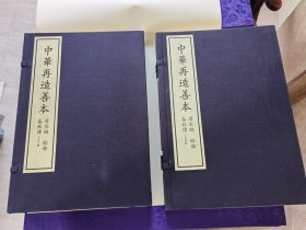 《春秋传》全2函10册，中华再造善本，唐宋编，经部。