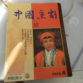 中国京剧2006.4