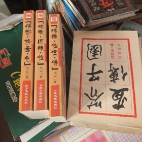 尘世佛缘（全六册）三本合售