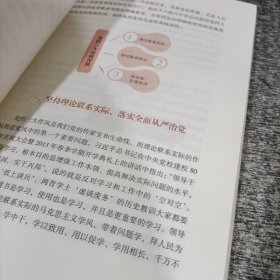 全面从严治党十讲（图解版）