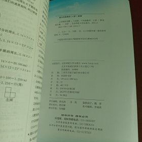 金星教育全解丛书·小学教材全解：6年级数学（上）（北师大版）（工具版）